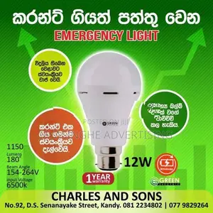 Emergency Bulb 12W (කරන්ට් ගියත් පත්තු වෙන බල්බ්)