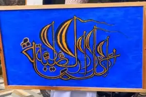 Arabic Calligraphy