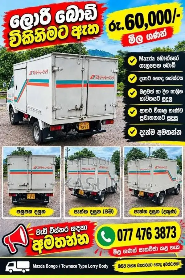LorryBody for Lorry